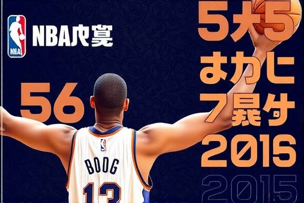 56nba录像2015,2015nba录像高清回放像