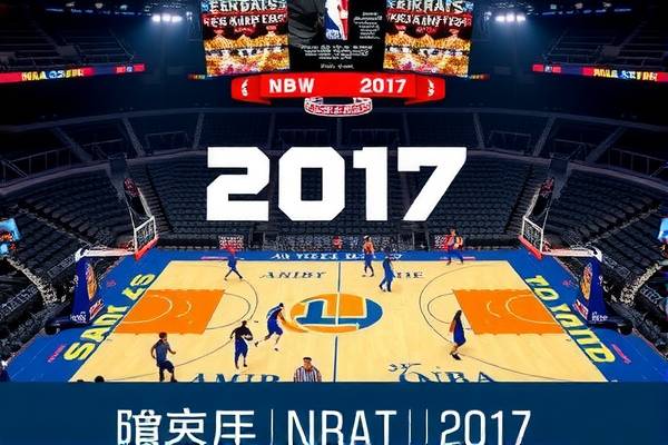 2017年nba总冠军录像,nba2017年总冠军 视频回放