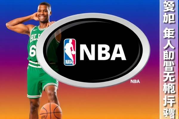 NBA微博录像回放咪咕,nba录播 微博